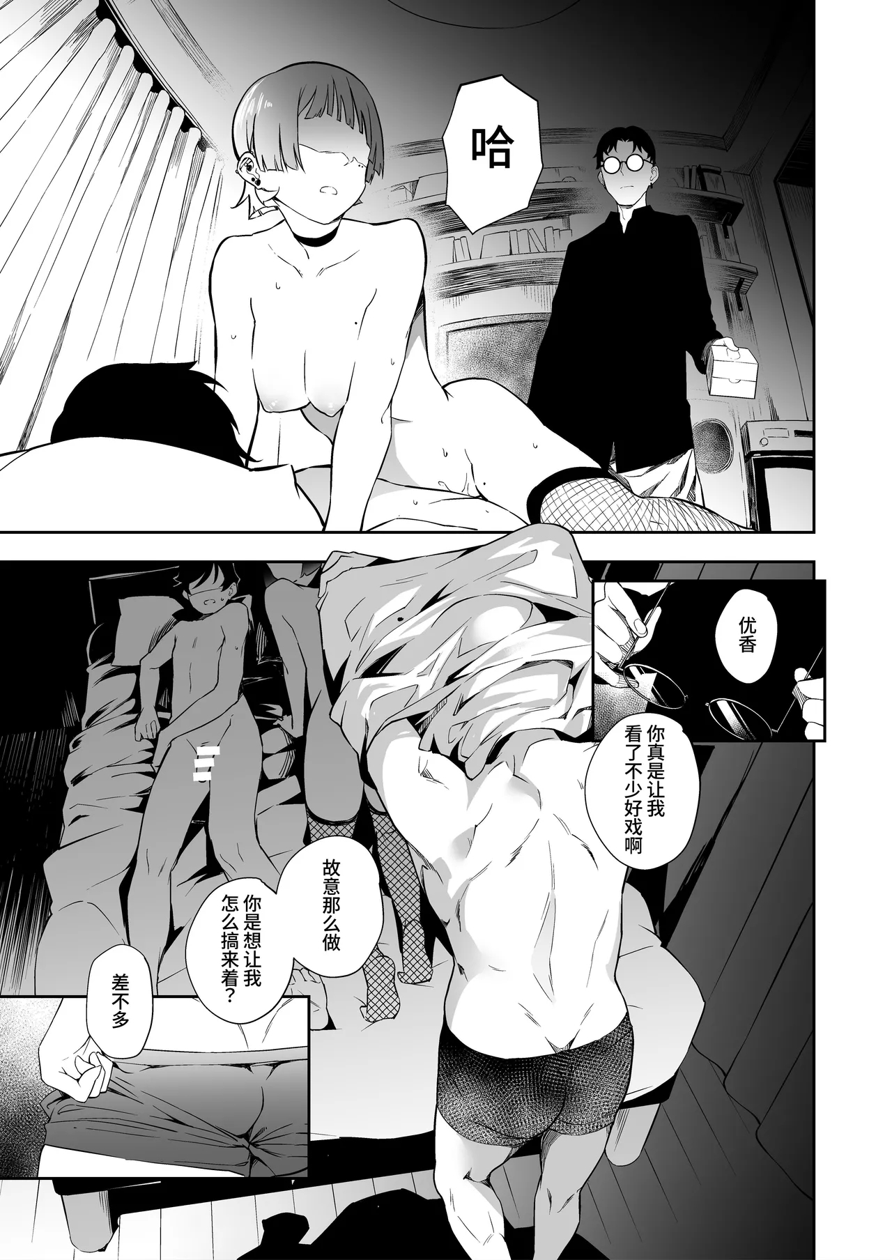 Tomodachi no Kanojo to 3P Suru Hanashi 13