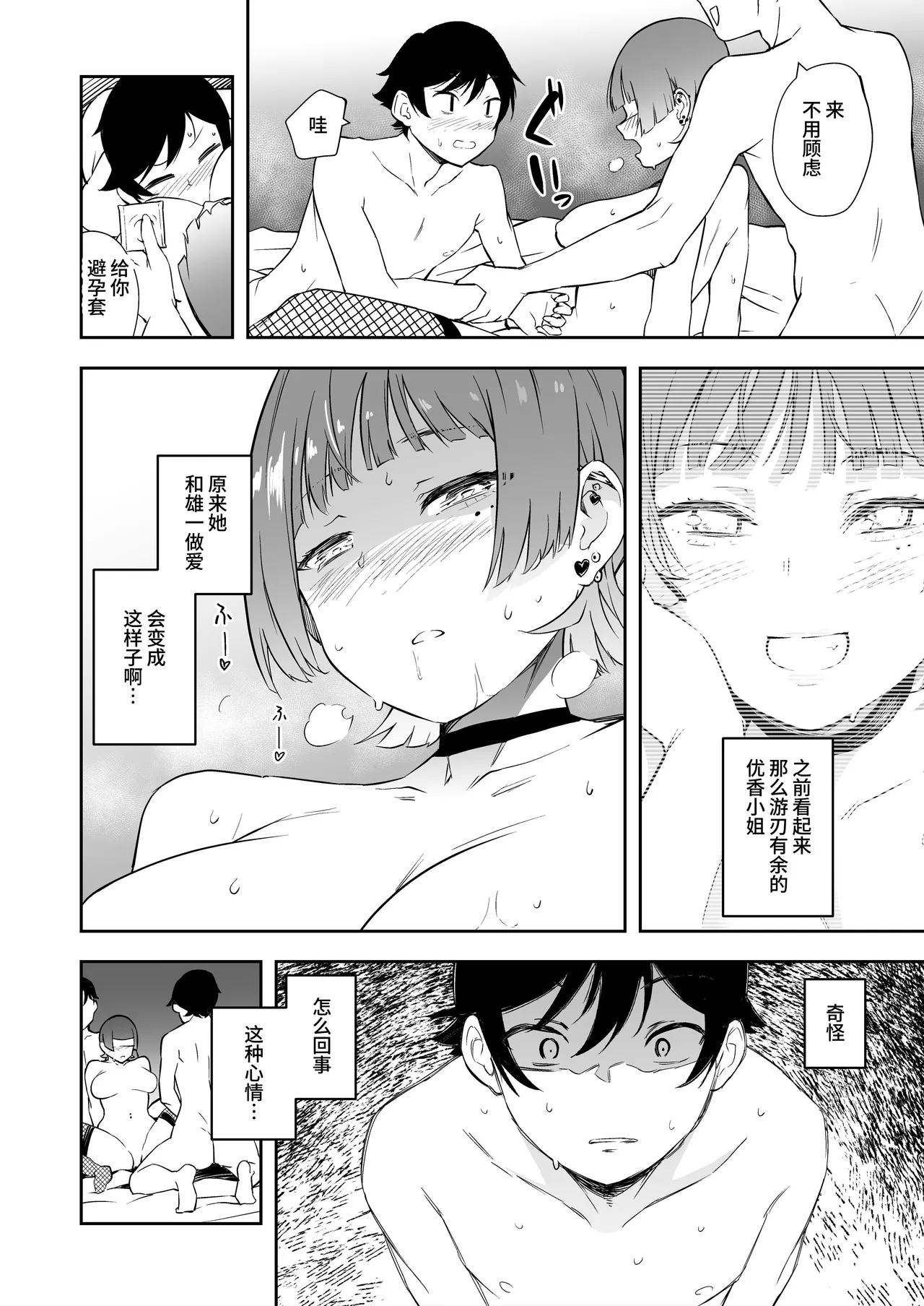 Tomodachi no Kanojo to 3P Suru Hanashi 20