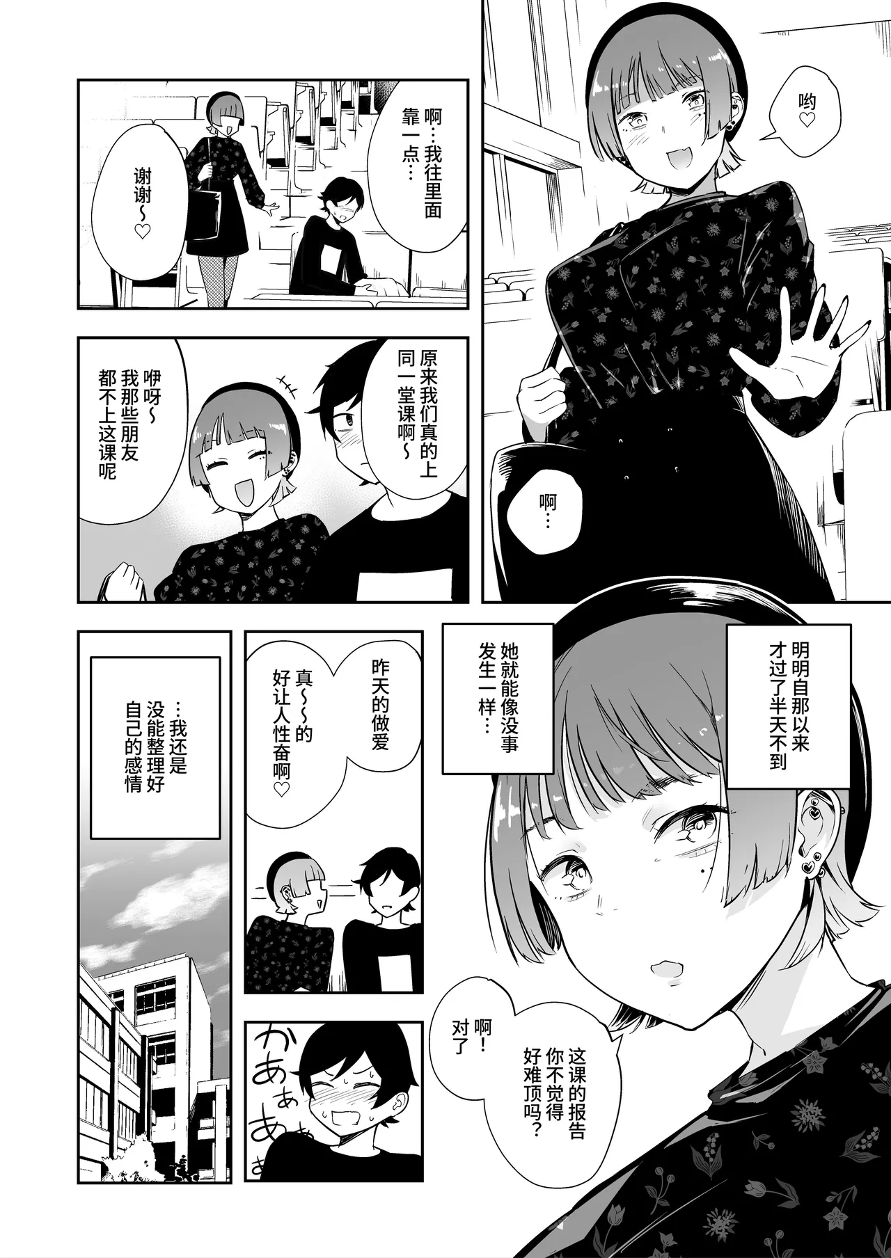 Tomodachi no Kanojo to 3P Suru Hanashi 26