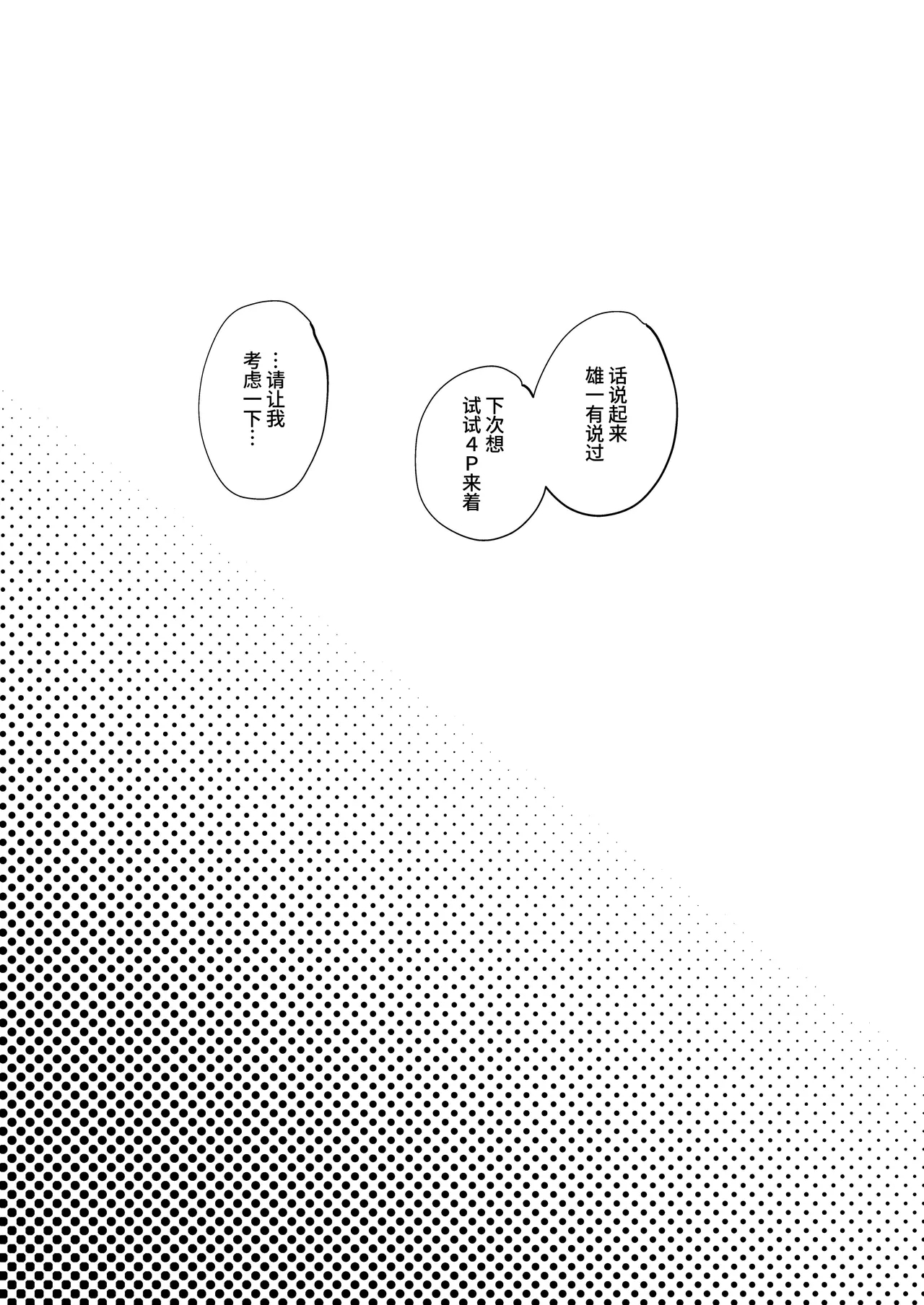 Tomodachi no Kanojo to 3P Suru Hanashi 27