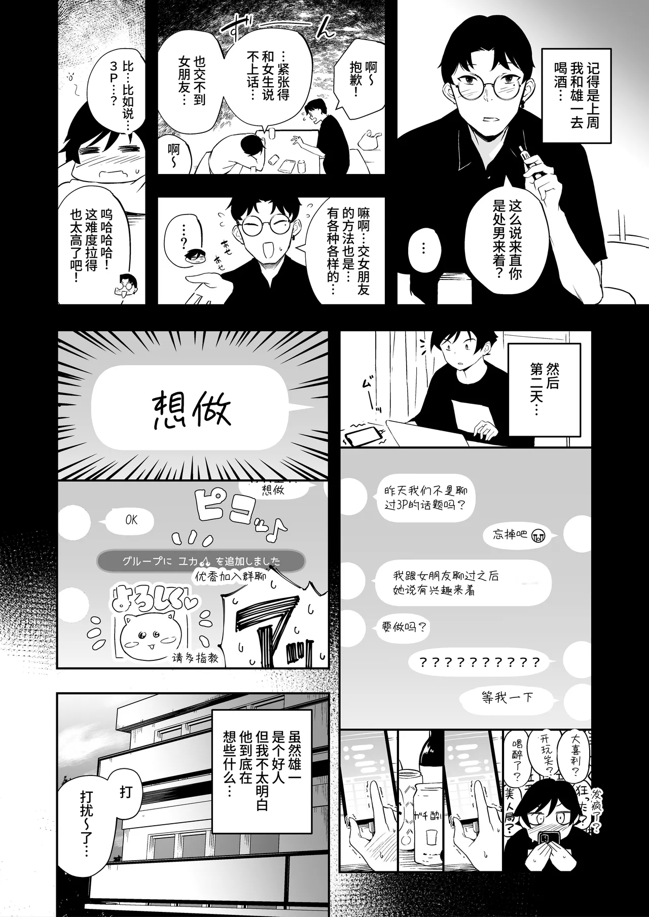 Tomodachi no Kanojo to 3P Suru Hanashi 2