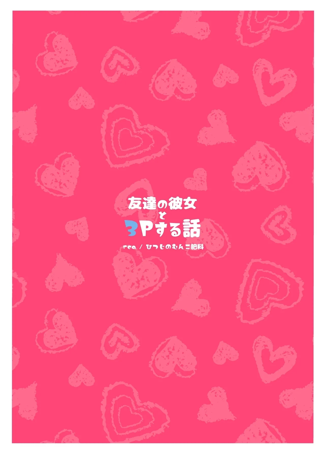 Tomodachi no Kanojo to 3P Suru Hanashi 29