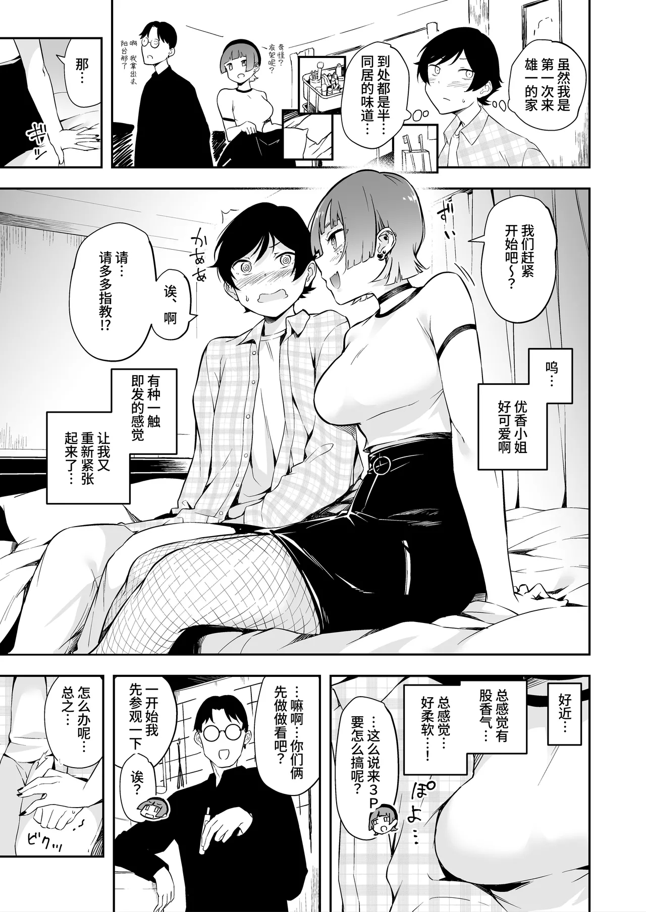 Tomodachi no Kanojo to 3P Suru Hanashi 3