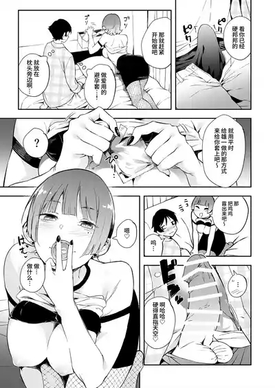 Tomodachi no Kanojo to 3P Suru Hanashi 8