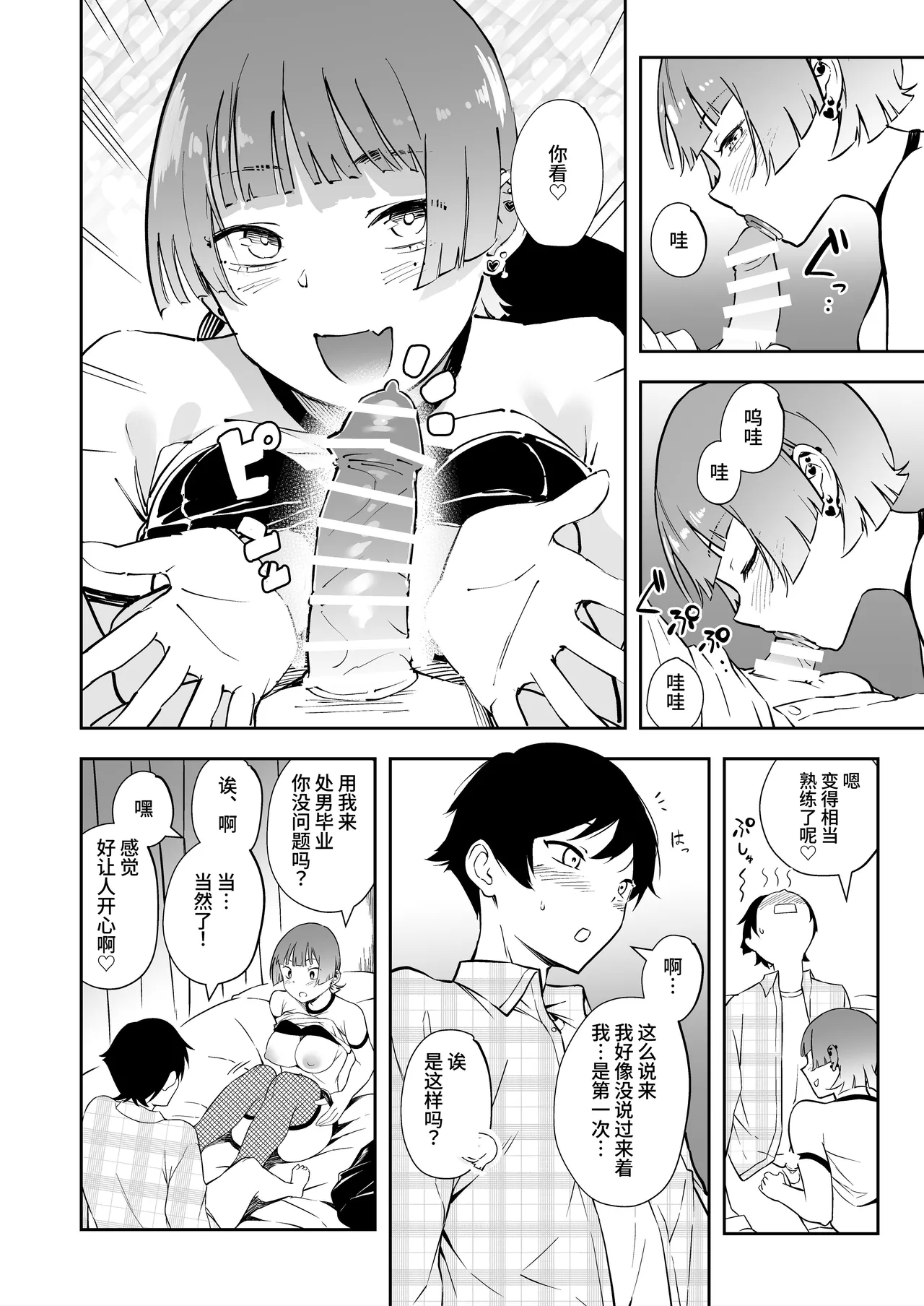Tomodachi no Kanojo to 3P Suru Hanashi 8