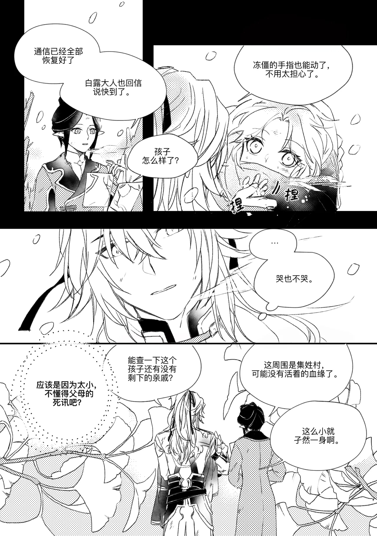 saeng-ae cheos nun - Page 17