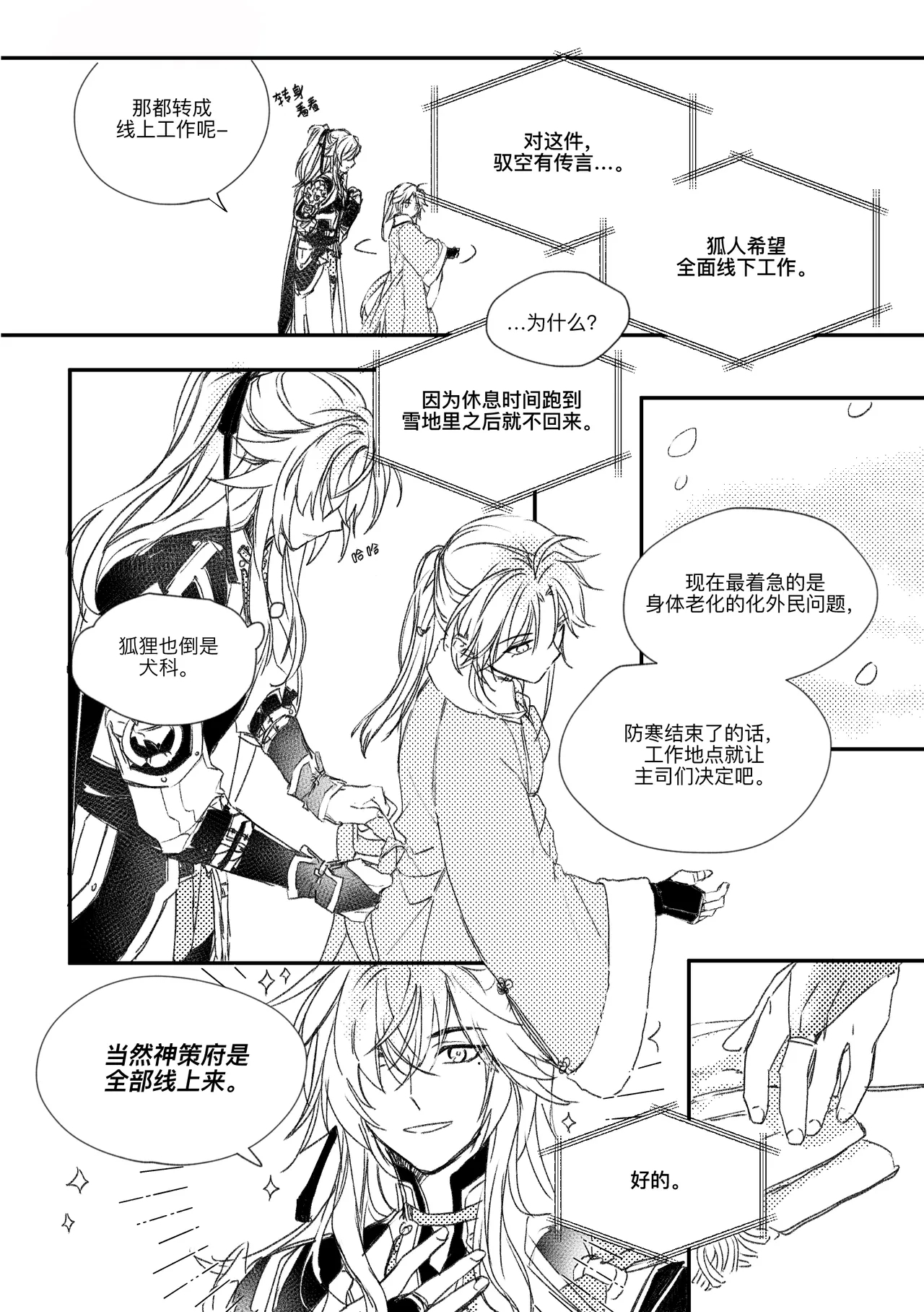 saeng-ae cheos nun - Page 6