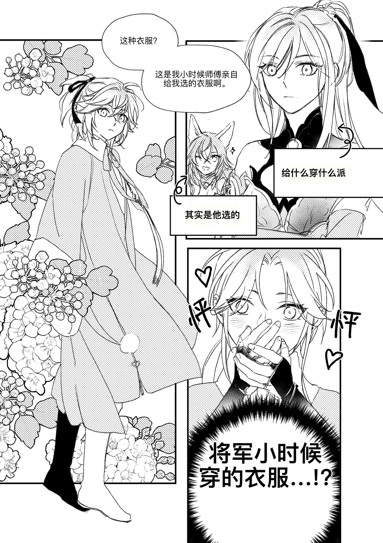 saeng-ae cheos nun - Page 8