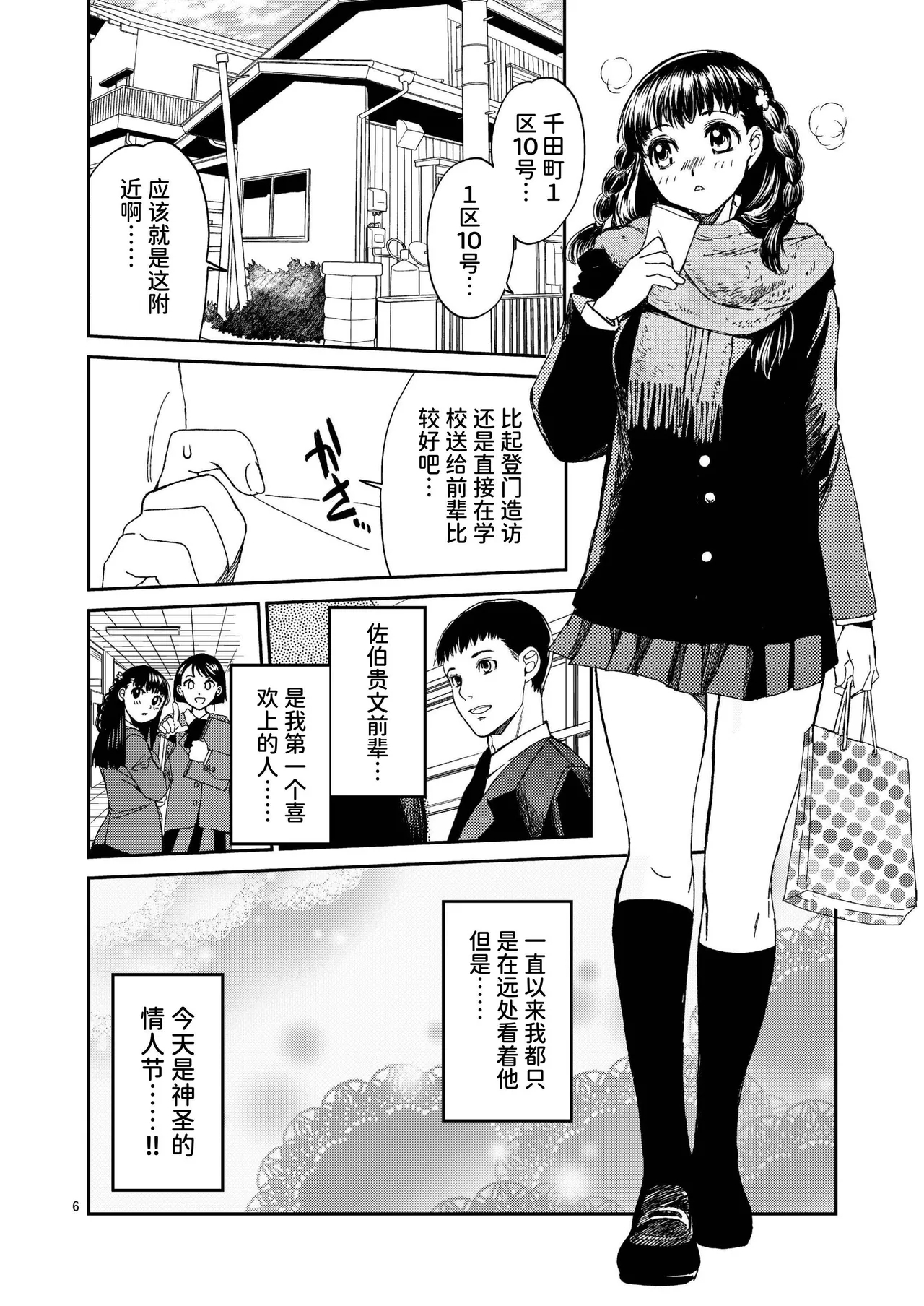 Kurai Ie | 昏暗的房子 - Page 6