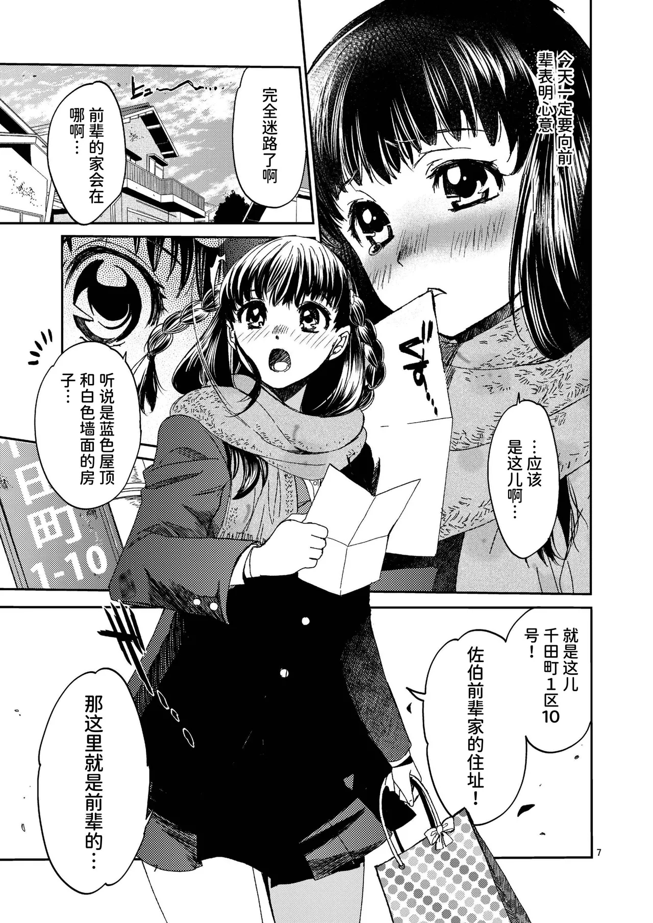 Kurai Ie | 昏暗的房子 - Page 7