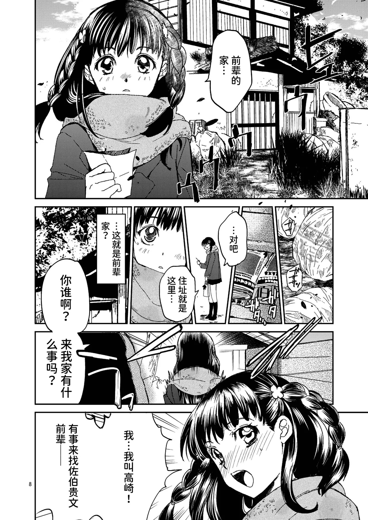 Kurai Ie | 昏暗的房子 - Page 8
