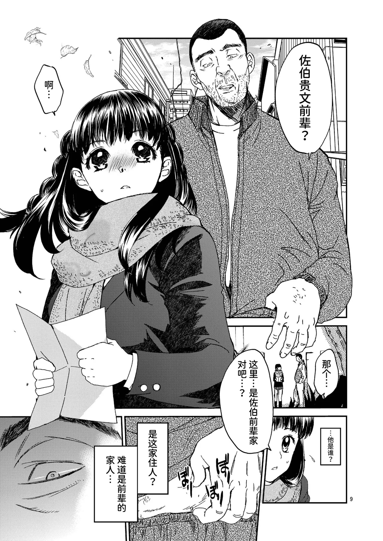 Kurai Ie | 昏暗的房子 - Page 9