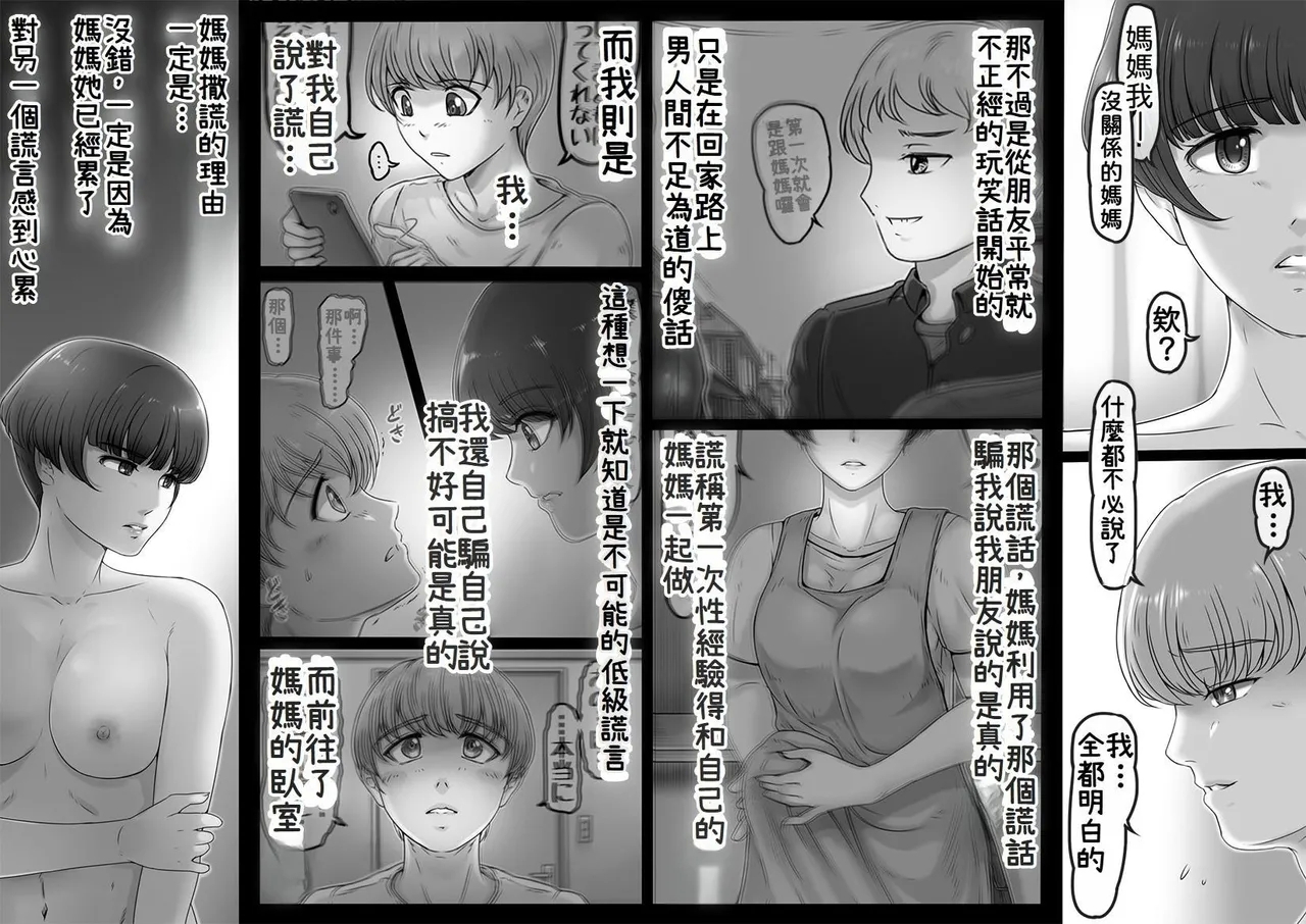 Okaa-san to Yabu no Naka - Page 23