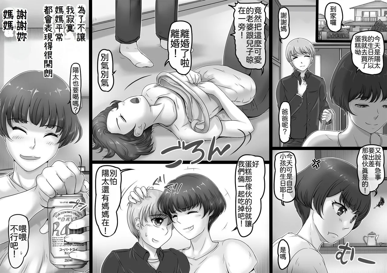 Okaa-san to Yabu no Naka - Page 3