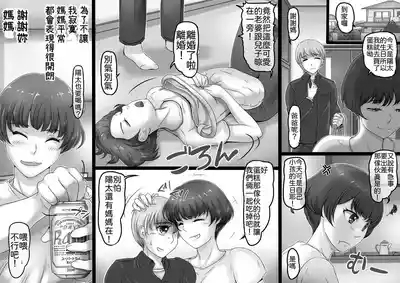 Okaa-san to Yabu no Naka 3