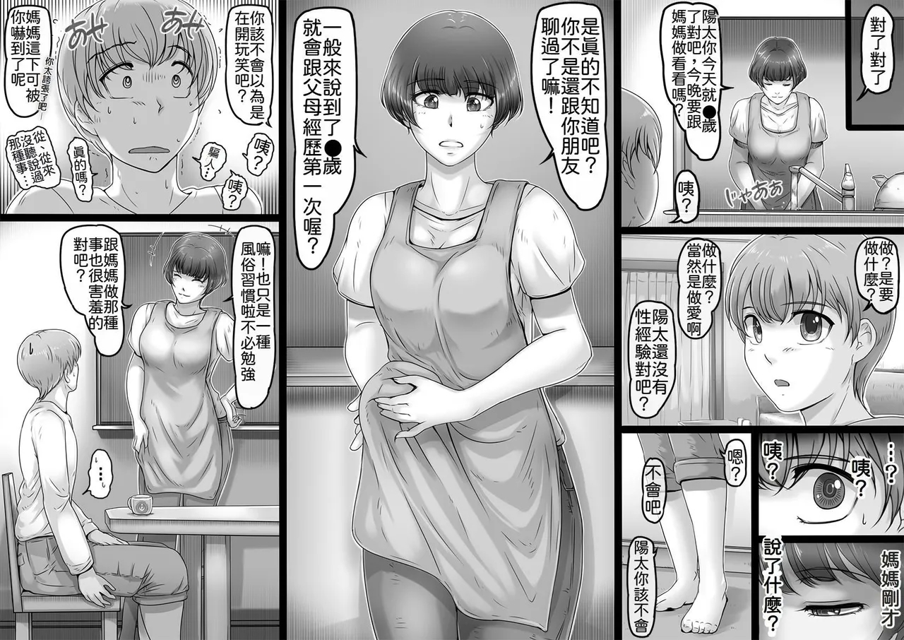 Okaa-san to Yabu no Naka - Page 4