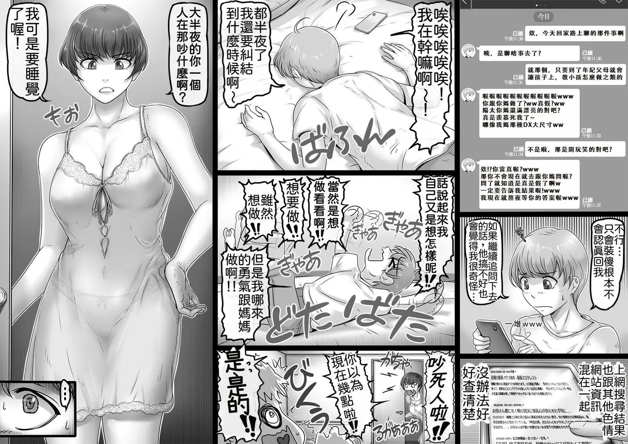 Okaa-san to Yabu no Naka - Page 5