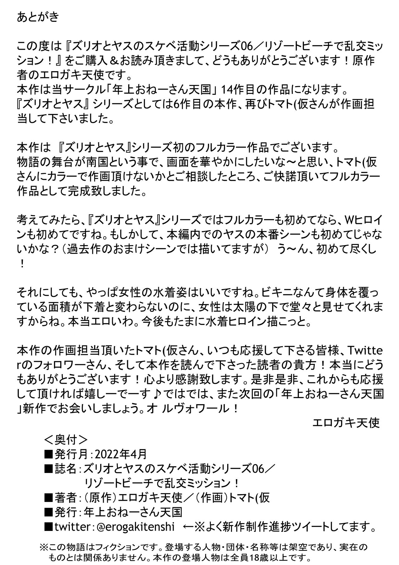 リソードビーチで乱交ミッション! - Page 31