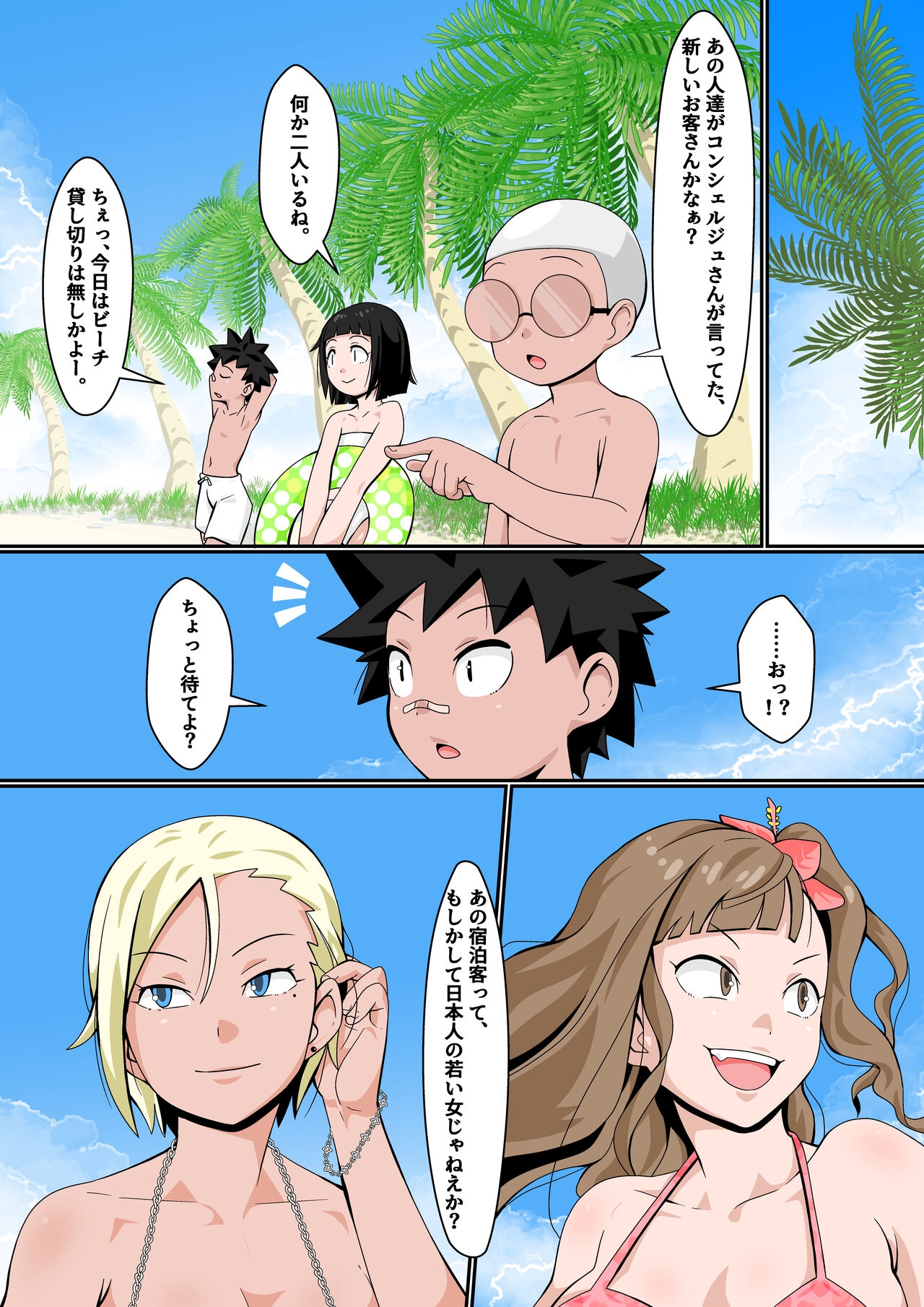 リソードビーチで乱交ミッション! - Page 7