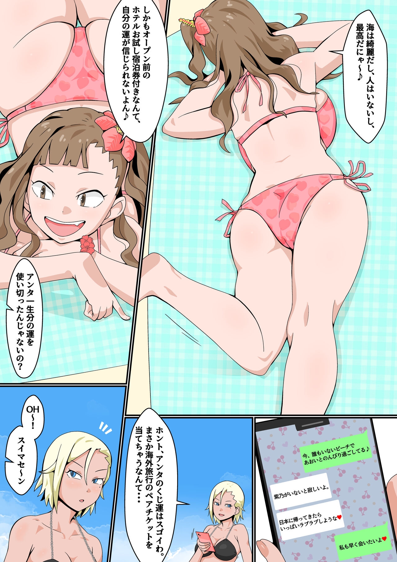 リソードビーチで乱交ミッション! - Page 8