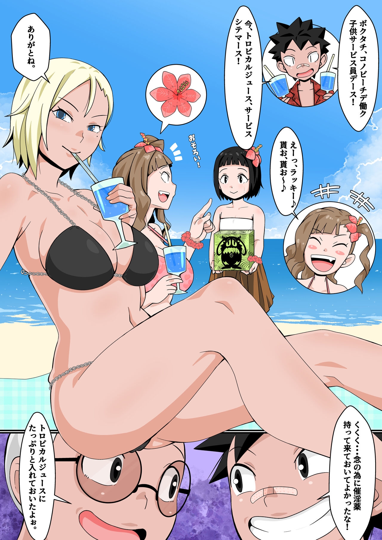 リソードビーチで乱交ミッション! - Page 9