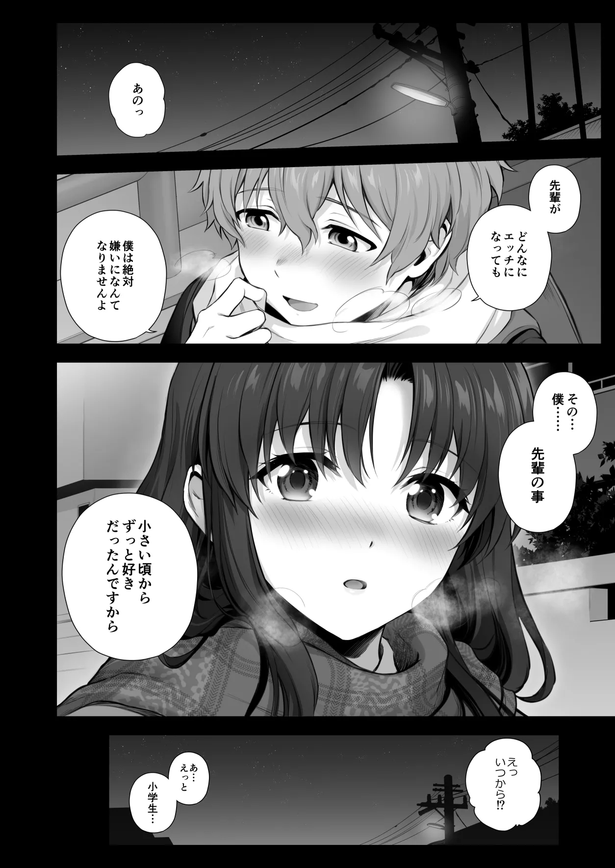 冬、放課後先輩とエッチなことする話【続き】 5