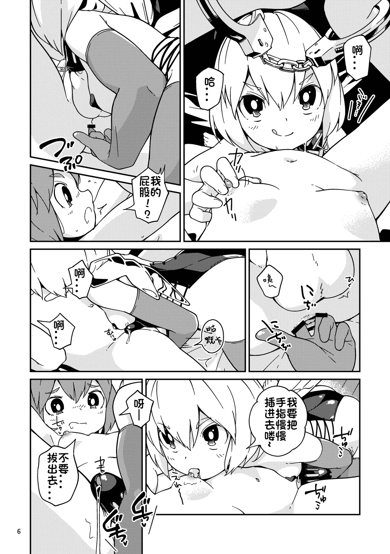 Tsukarete Shiborareru - Page 6