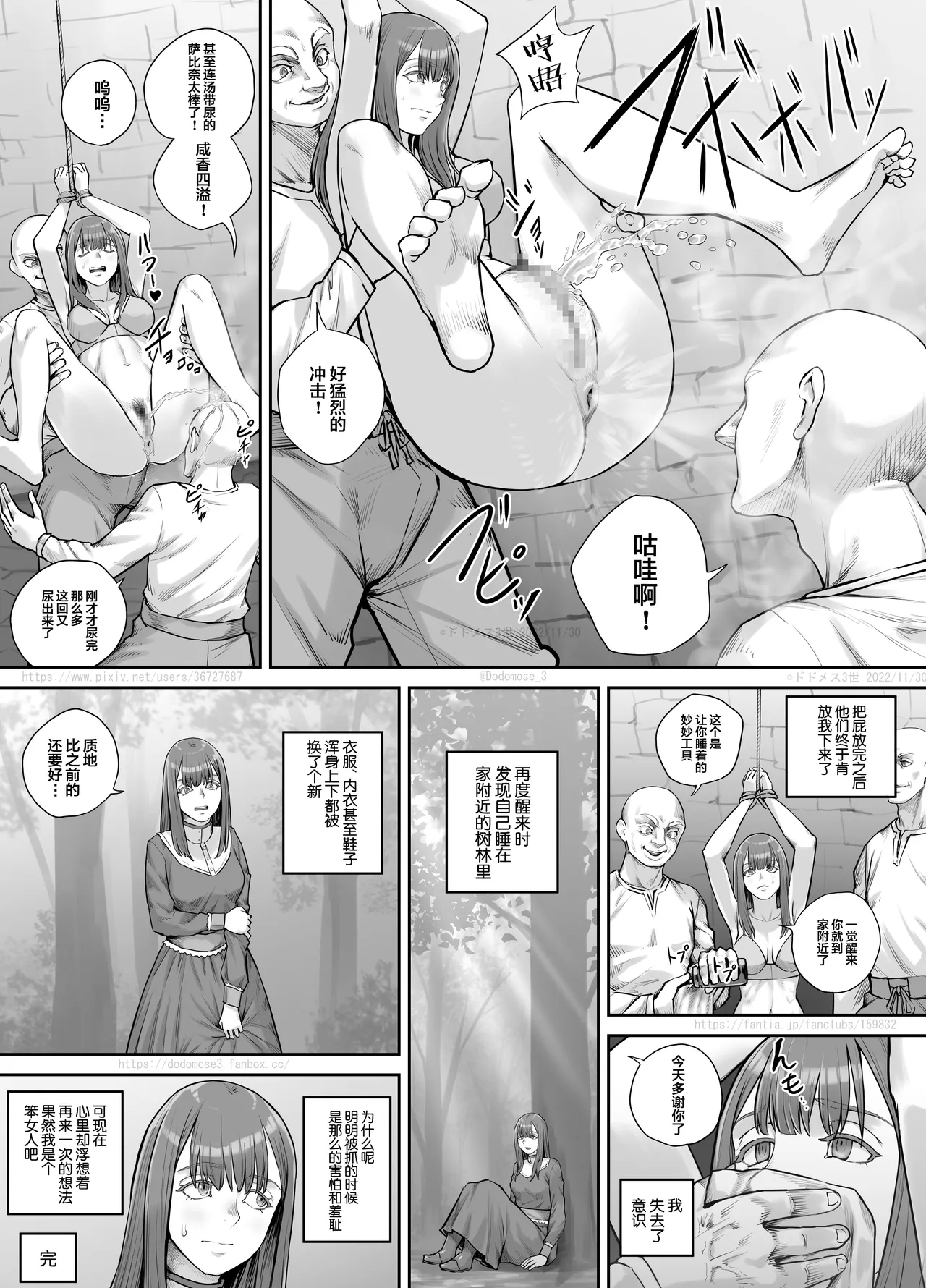 Hentai ni Sarawareta Josei no Hanashi - Page 23