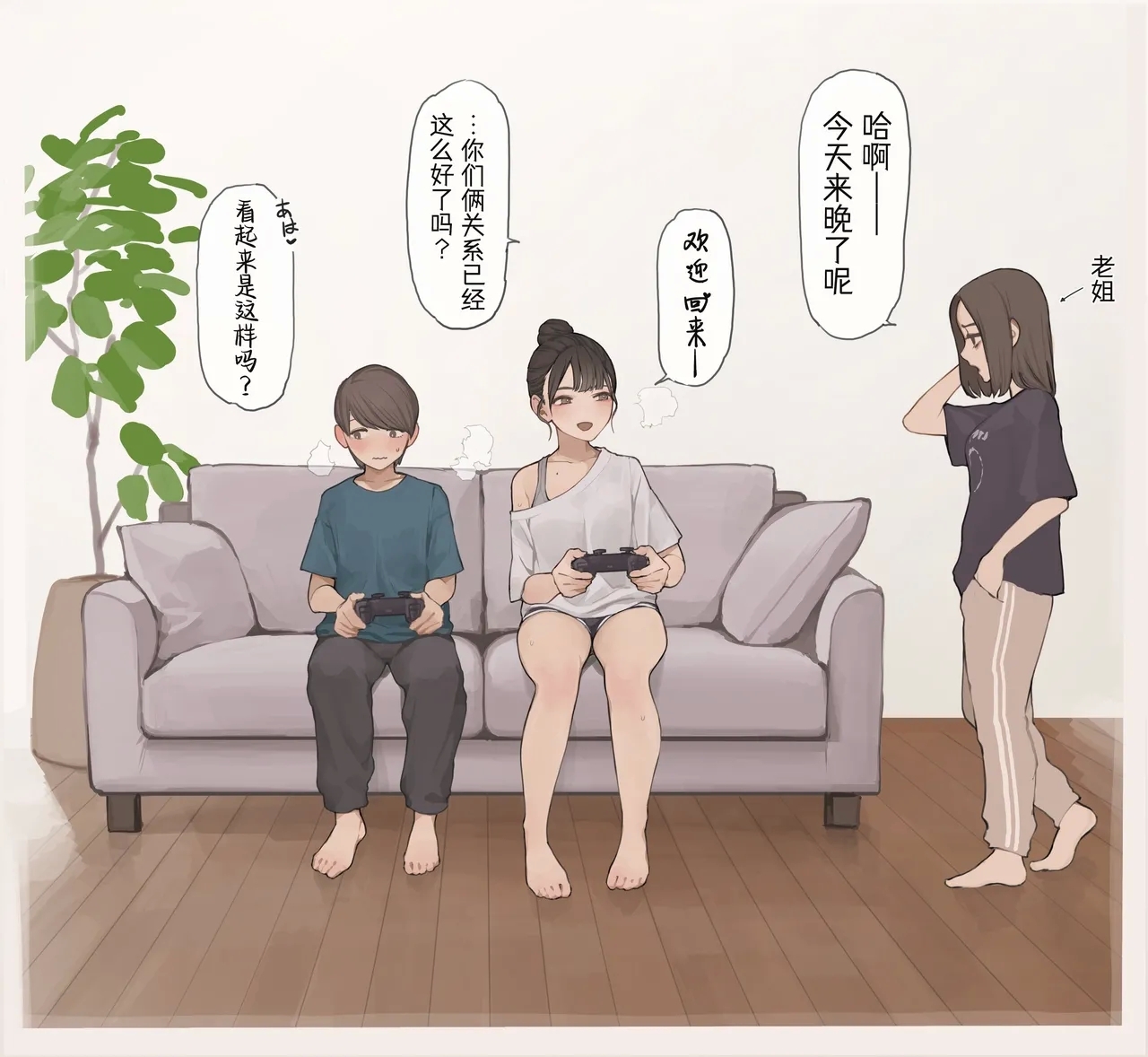 姐姐的朋友 - Page 16