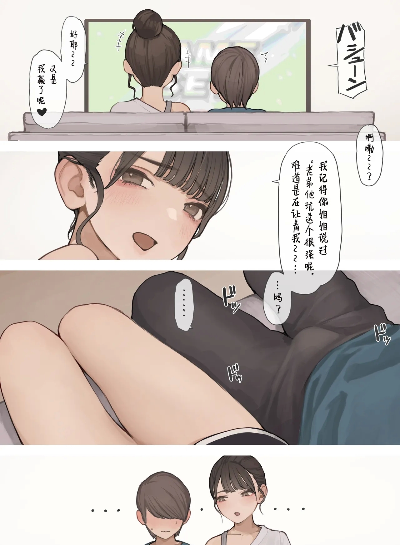 姐姐的朋友 - Page 5
