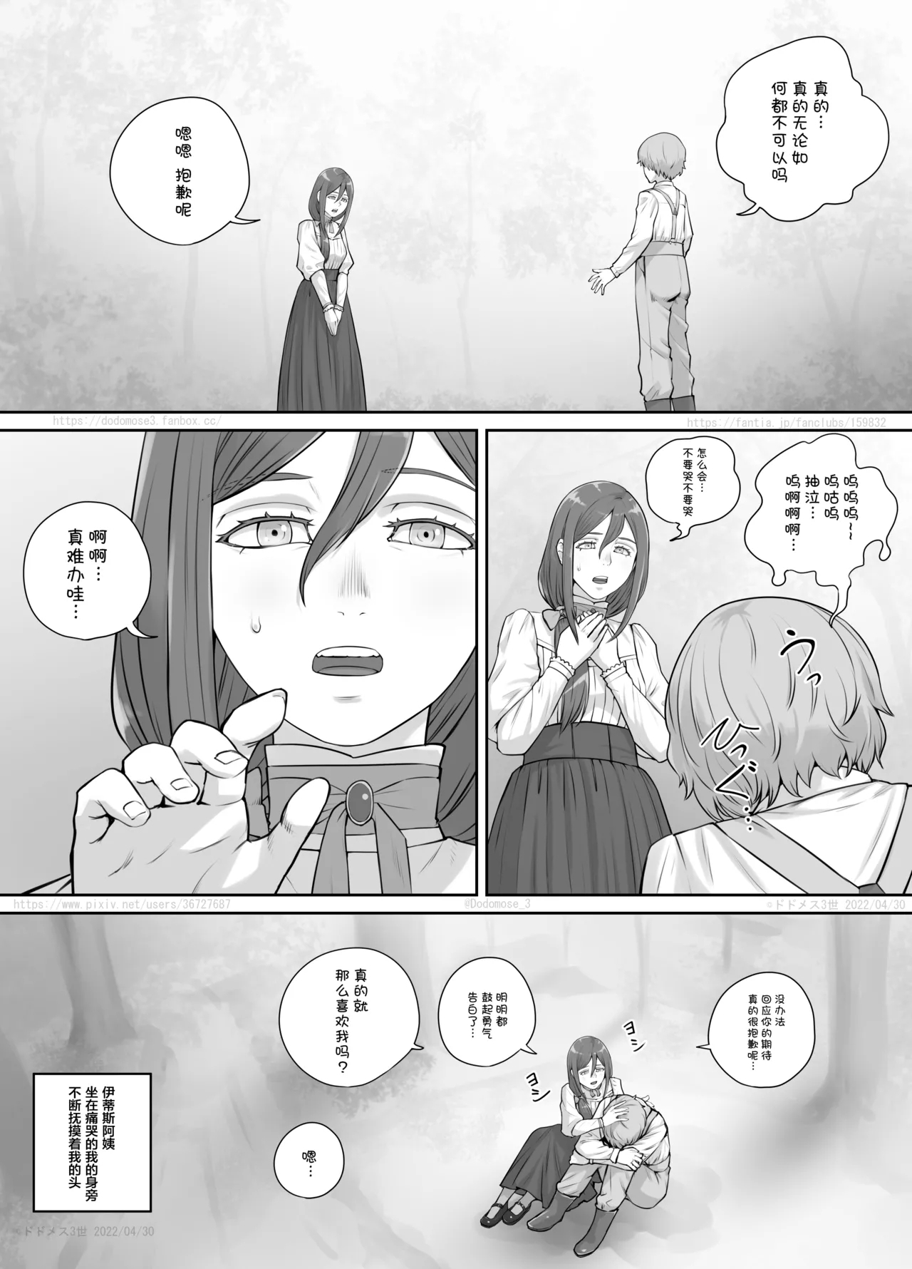 Mukashi kara Suki datta Hitozuma-san no Manga - Page 4