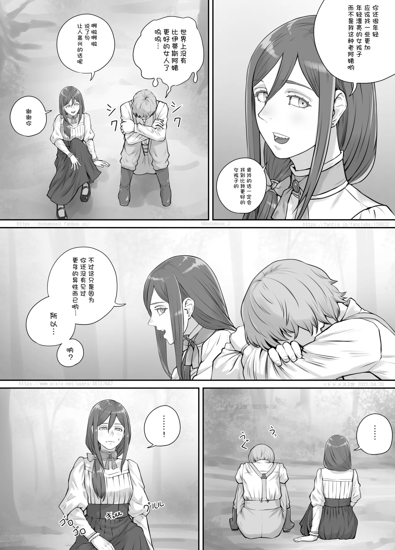 Mukashi kara Suki datta Hitozuma-san no Manga - Page 5