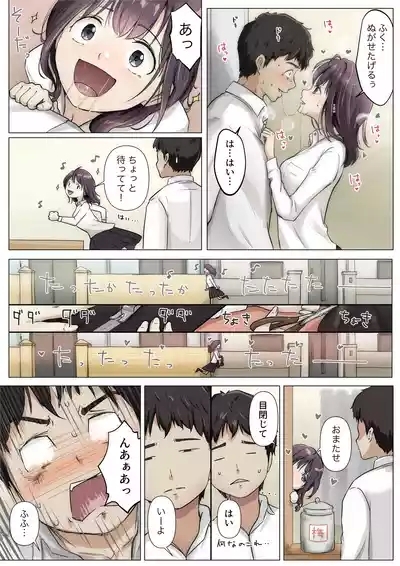 Kimi no Subete o Ubau made 5 10