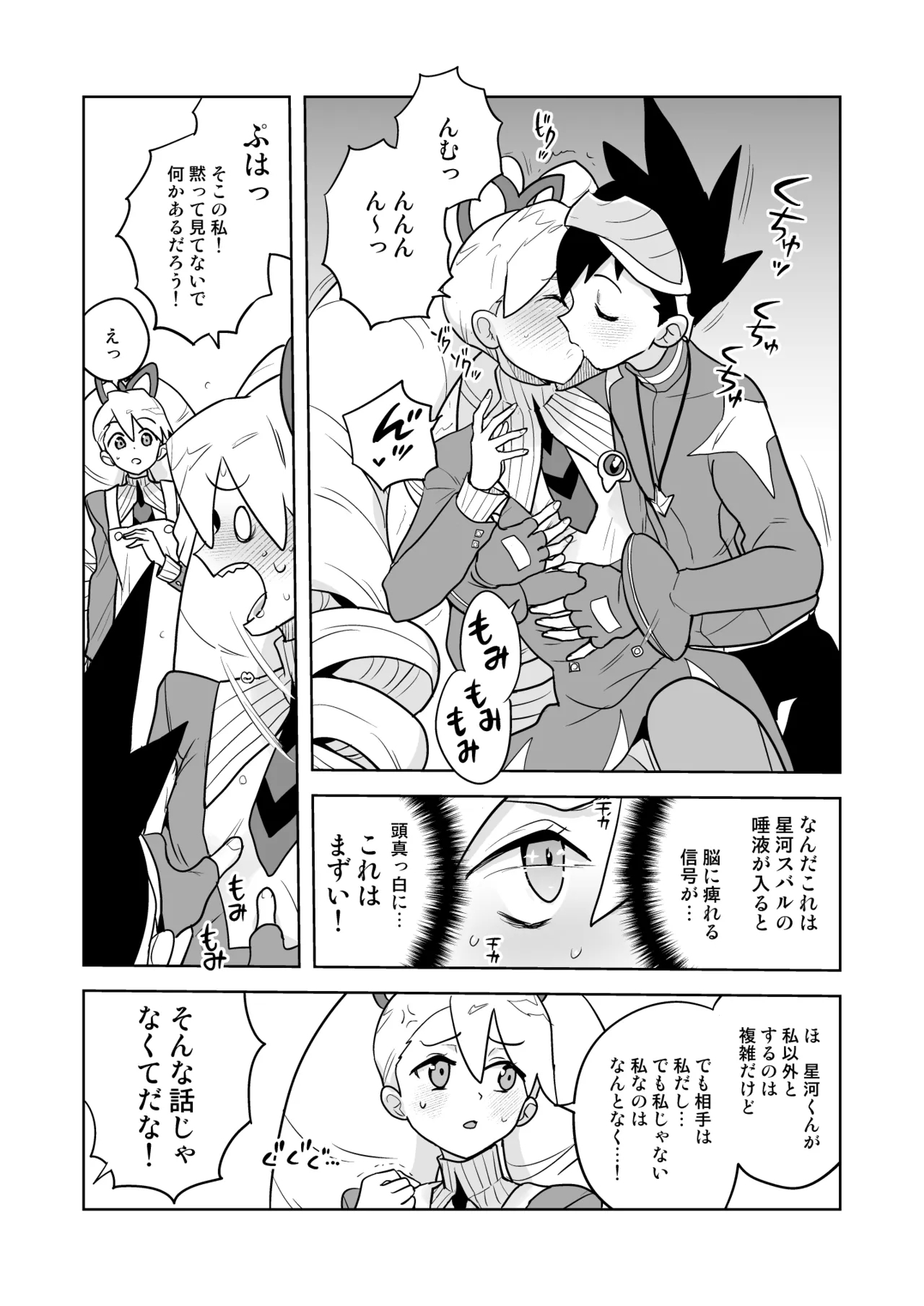 W Luna Daisakusen - Page 10