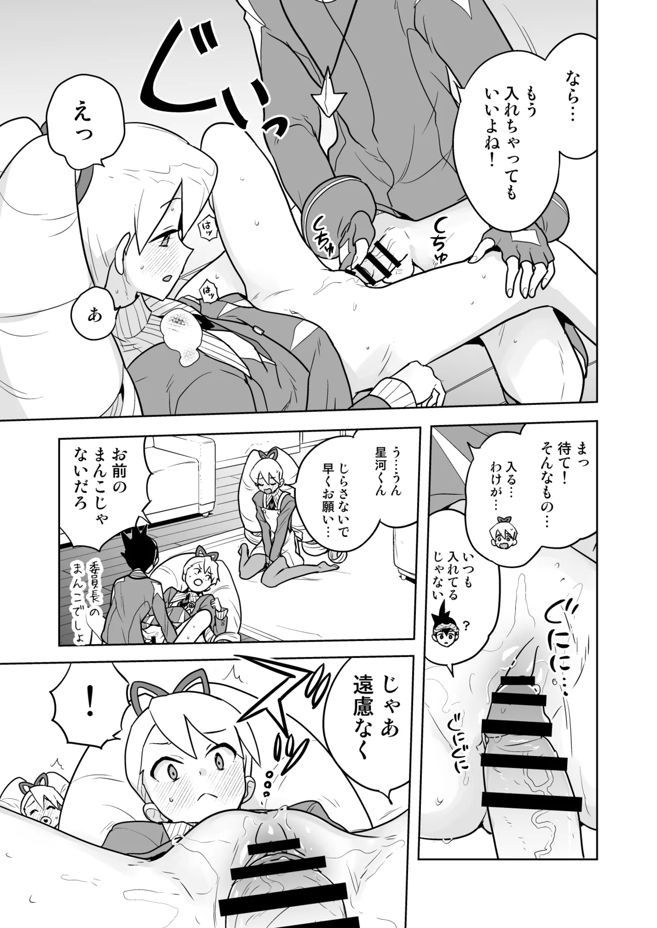 W Luna Daisakusen - Page 13