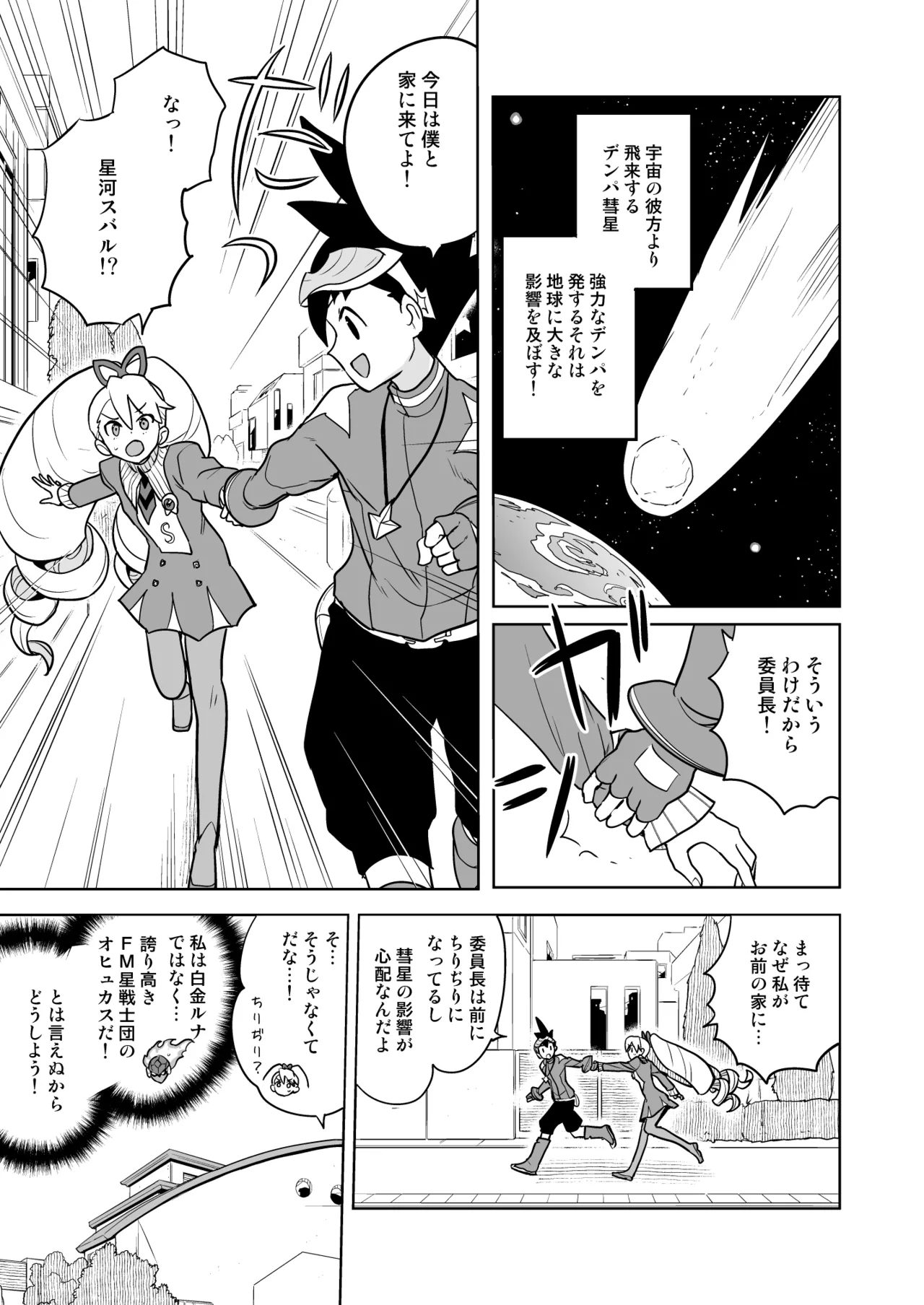 W Luna Daisakusen - Page 5
