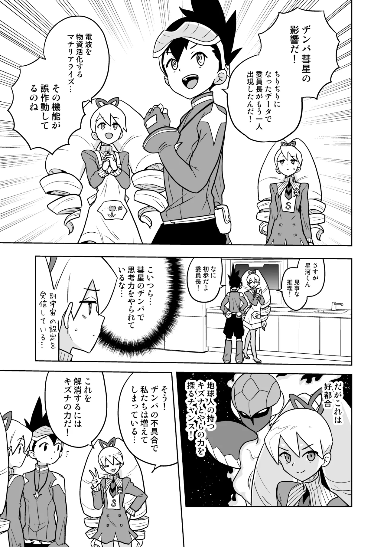 W Luna Daisakusen - Page 7