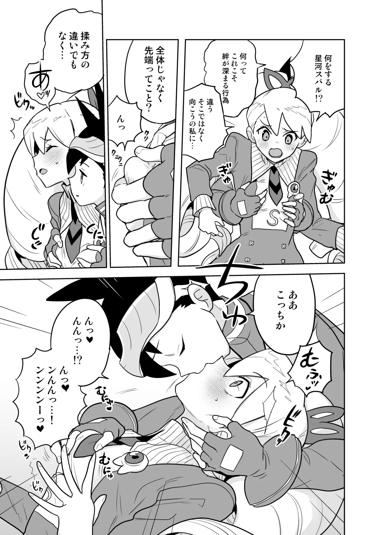 W Luna Daisakusen - Page 9