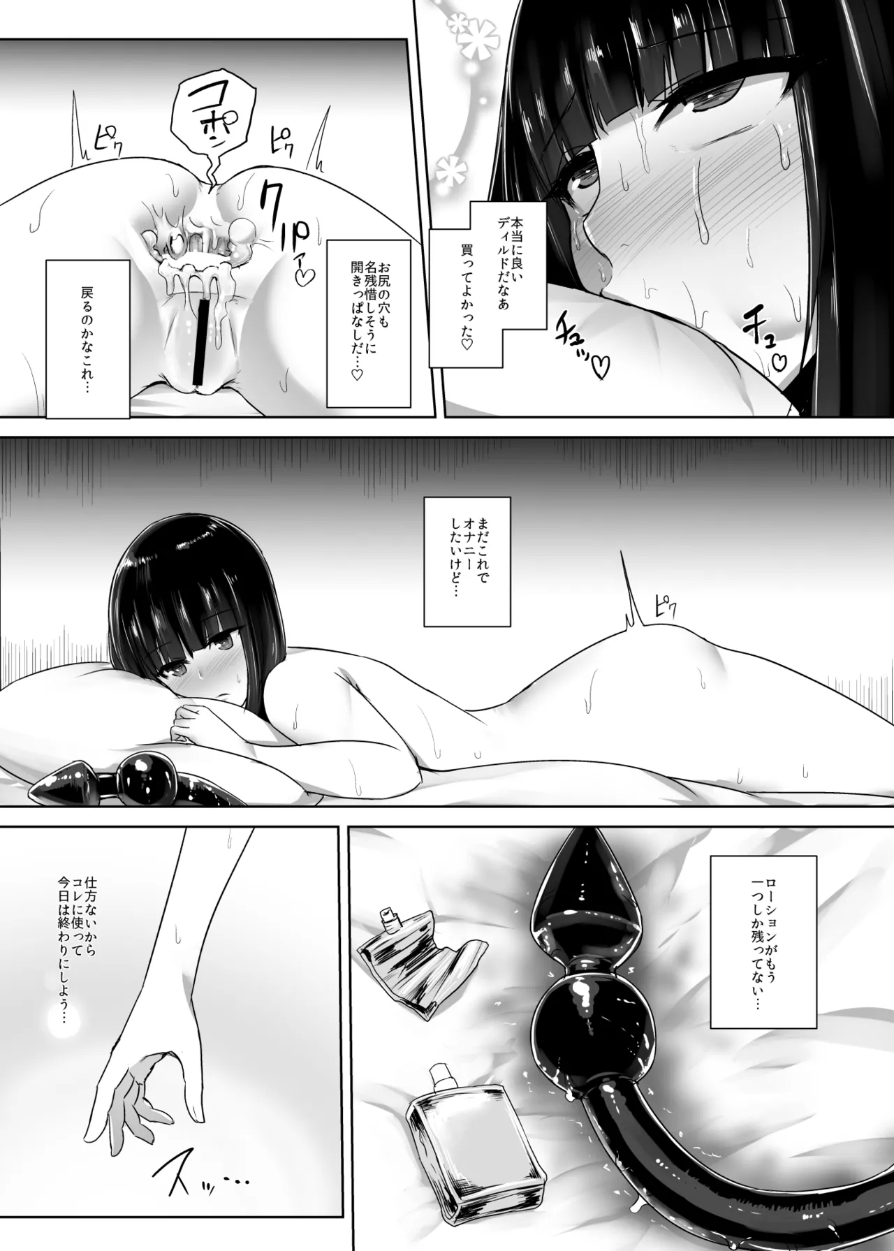 Ｃ95 緒尻さんの尻穴自慰記録 電子版 - Page 25