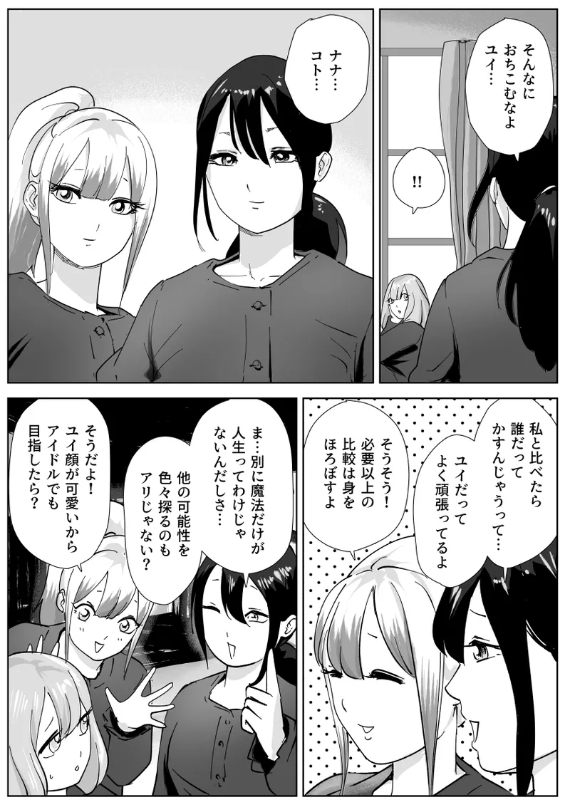 寝ている女子達の尻を喰らいつくす - Page 11