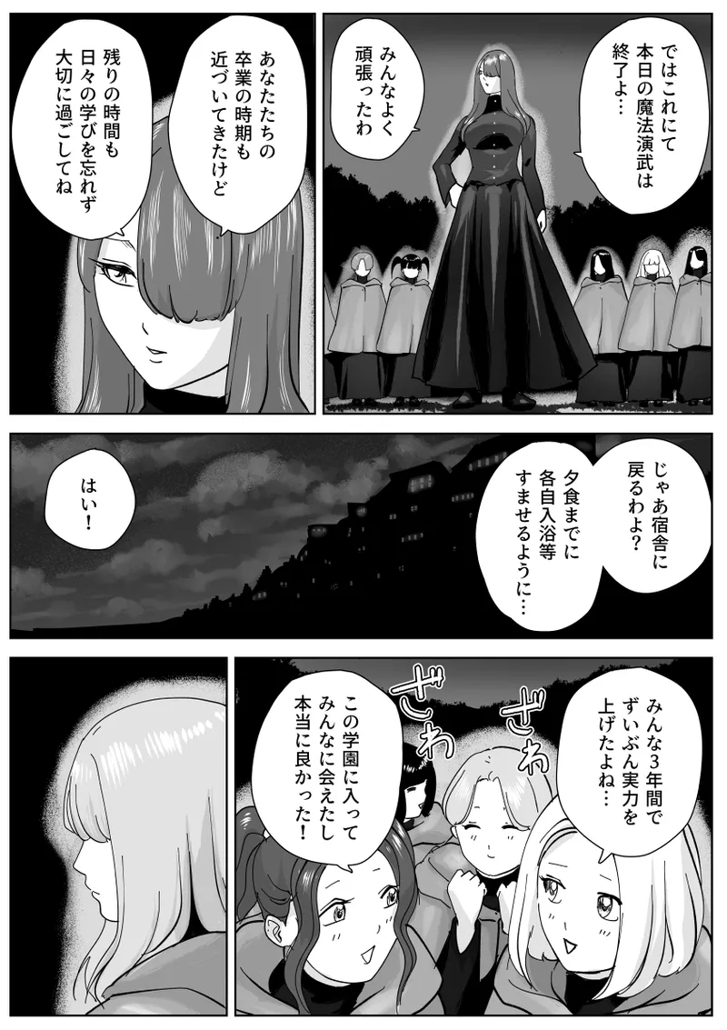 寝ている女子達の尻を喰らいつくす - Page 7