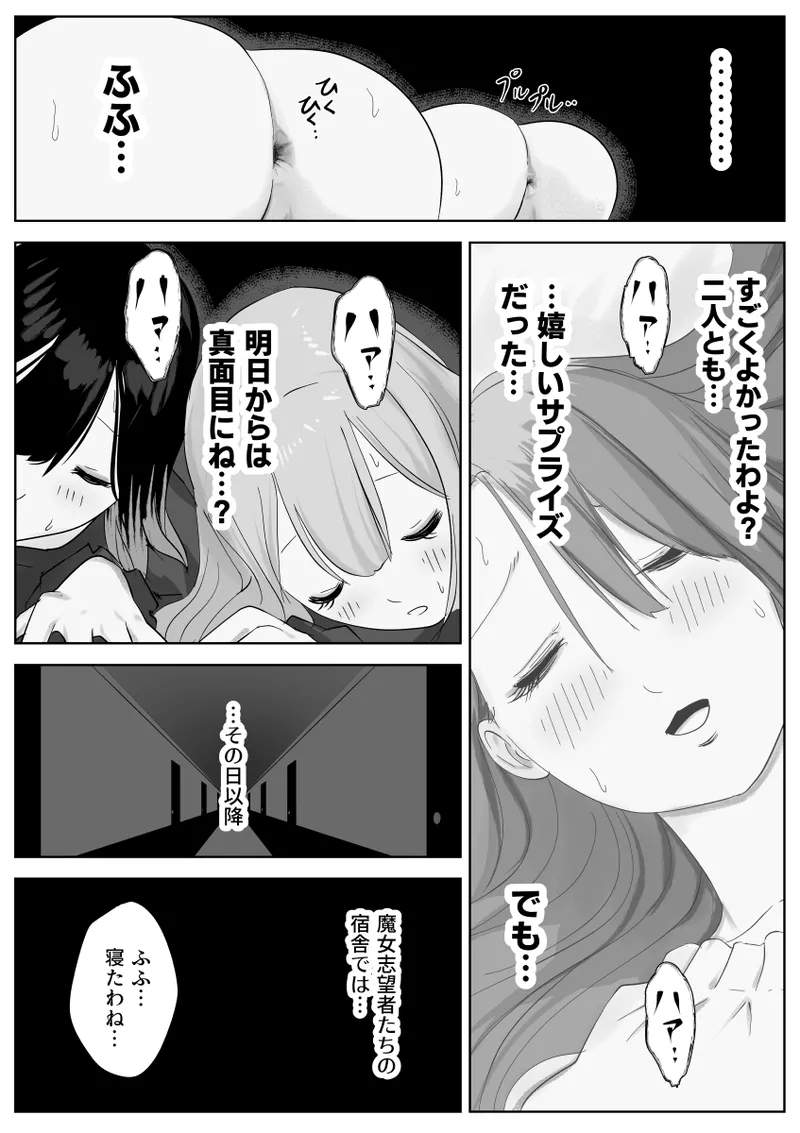 寝ている女子達の尻を喰らいつくす - Page 76