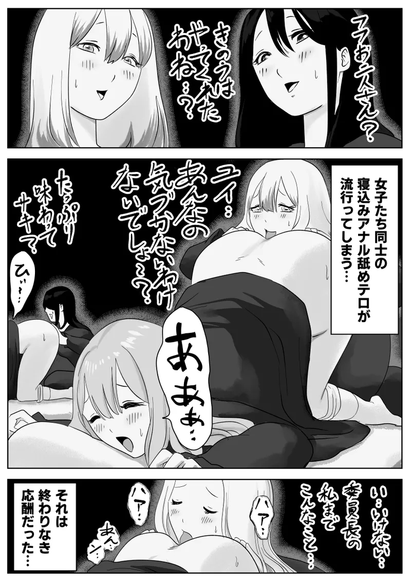 寝ている女子達の尻を喰らいつくす - Page 77