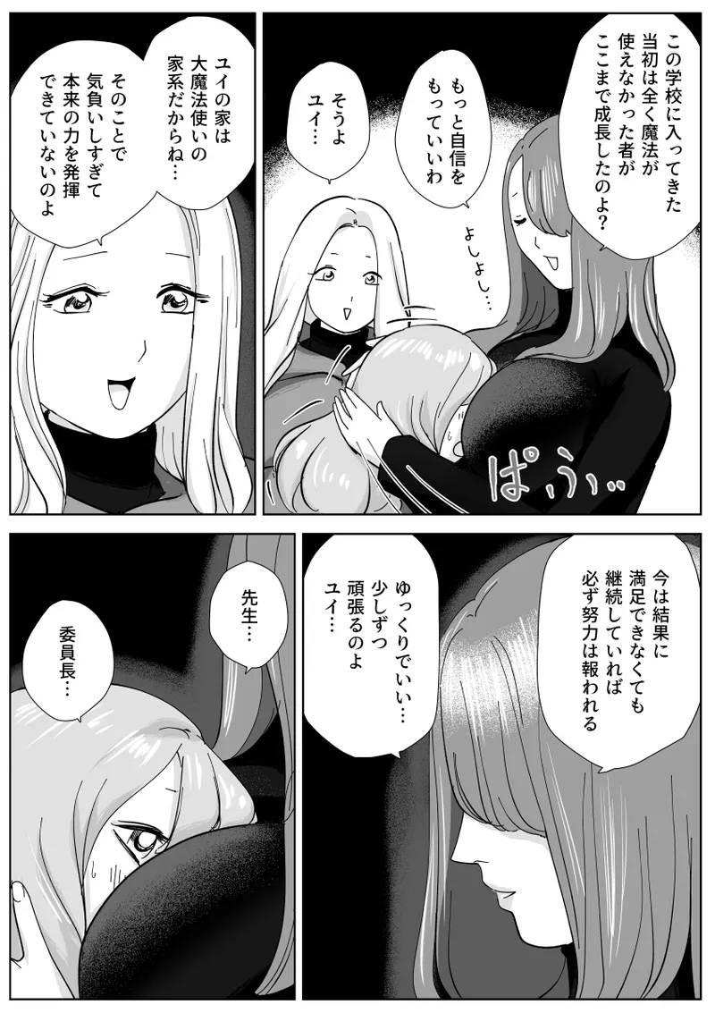 寝ている女子達の尻を喰らいつくす - Page 9