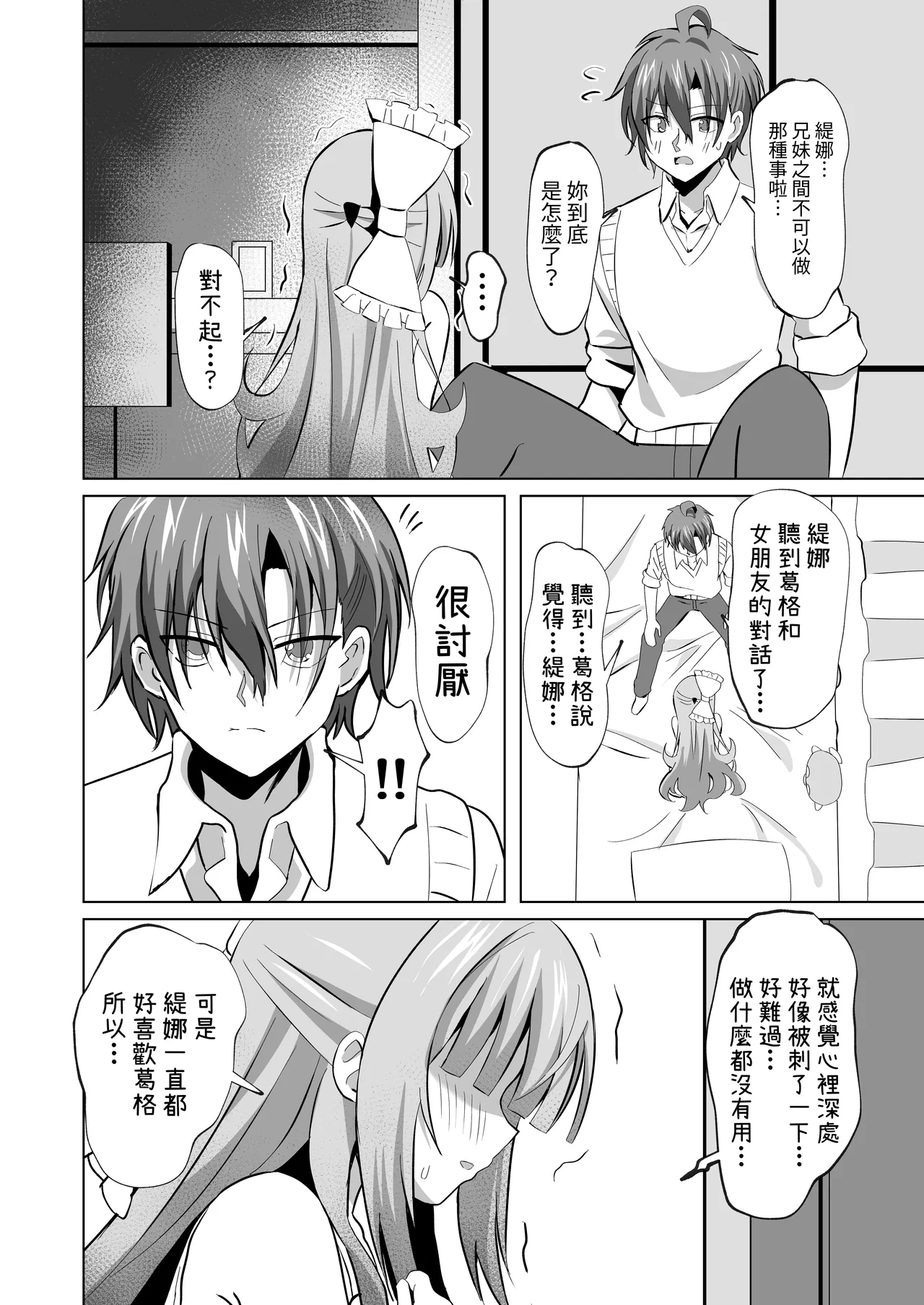 Onii-chan no Koto ga Daisuki na Imouto ga Shiawase ni Naru Ohanashi | 最愛葛格的妹妹變得幸福的故事 - Page 16