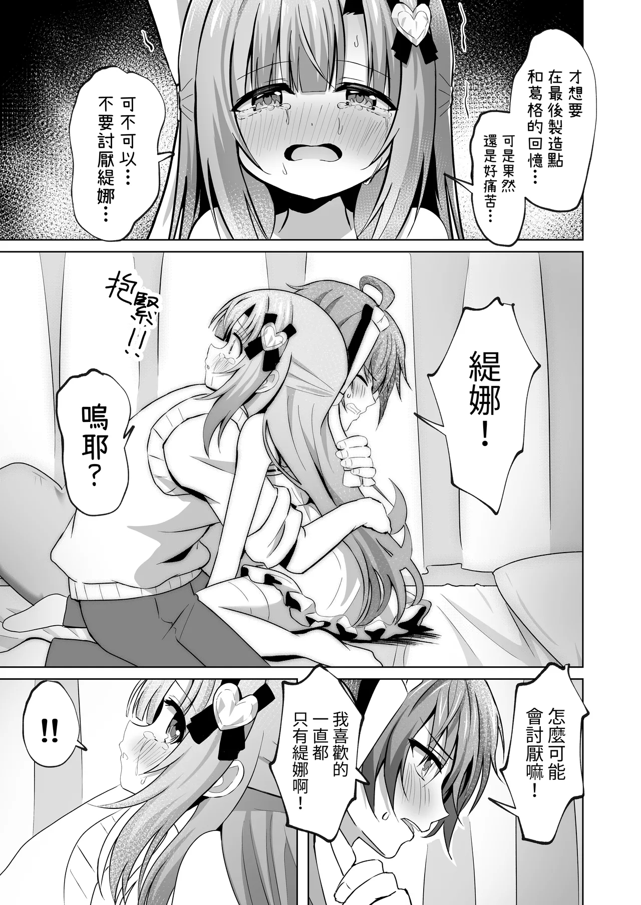 Onii-chan no Koto ga Daisuki na Imouto ga Shiawase ni Naru Ohanashi | 最愛葛格的妹妹變得幸福的故事 - Page 17