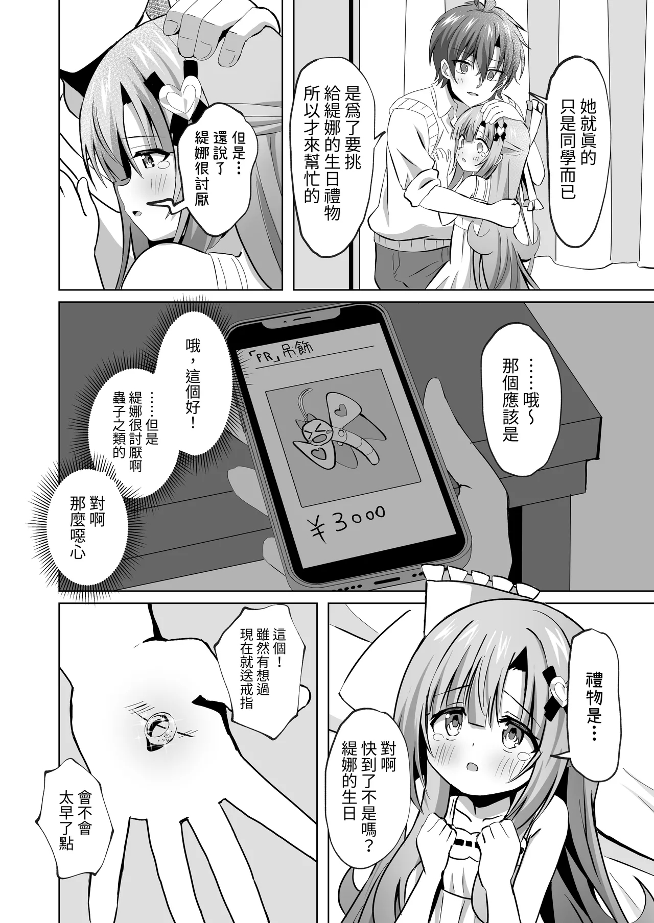 Onii-chan no Koto ga Daisuki na Imouto ga Shiawase ni Naru Ohanashi | 最愛葛格的妹妹變得幸福的故事 - Page 18