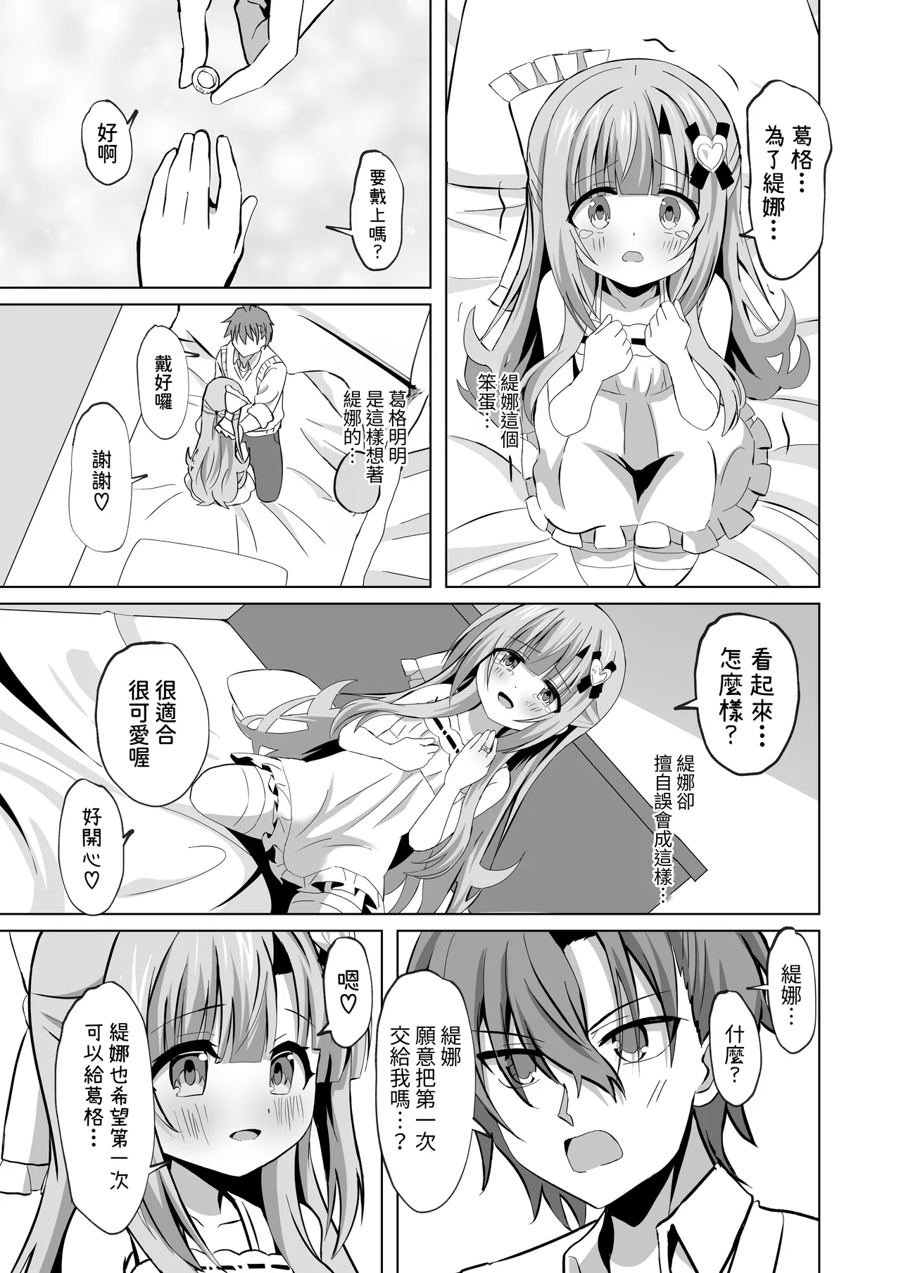Onii-chan no Koto ga Daisuki na Imouto ga Shiawase ni Naru Ohanashi | 最愛葛格的妹妹變得幸福的故事 - Page 19