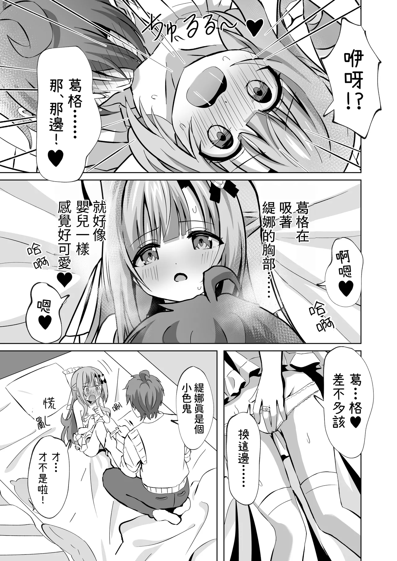 Onii-chan no Koto ga Daisuki na Imouto ga Shiawase ni Naru Ohanashi | 最愛葛格的妹妹變得幸福的故事 - Page 21