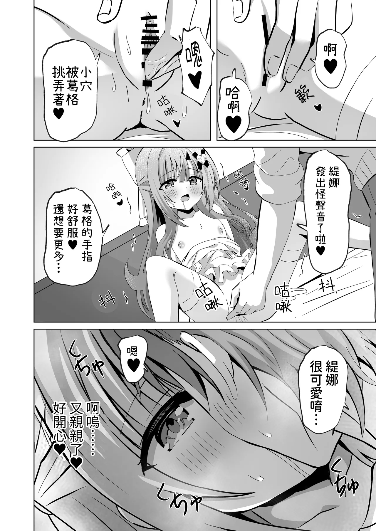 Onii-chan no Koto ga Daisuki na Imouto ga Shiawase ni Naru Ohanashi | 最愛葛格的妹妹變得幸福的故事 - Page 22